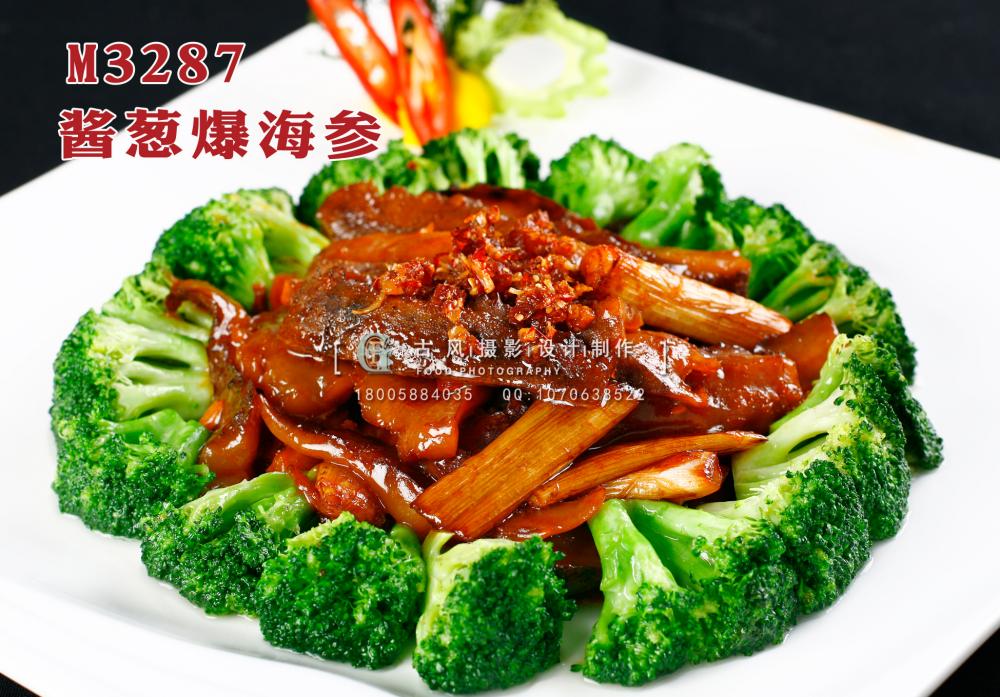 M3287酱葱爆海参 副本