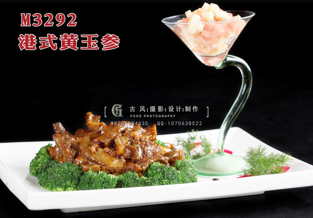 M3292港式黄玉参 副本