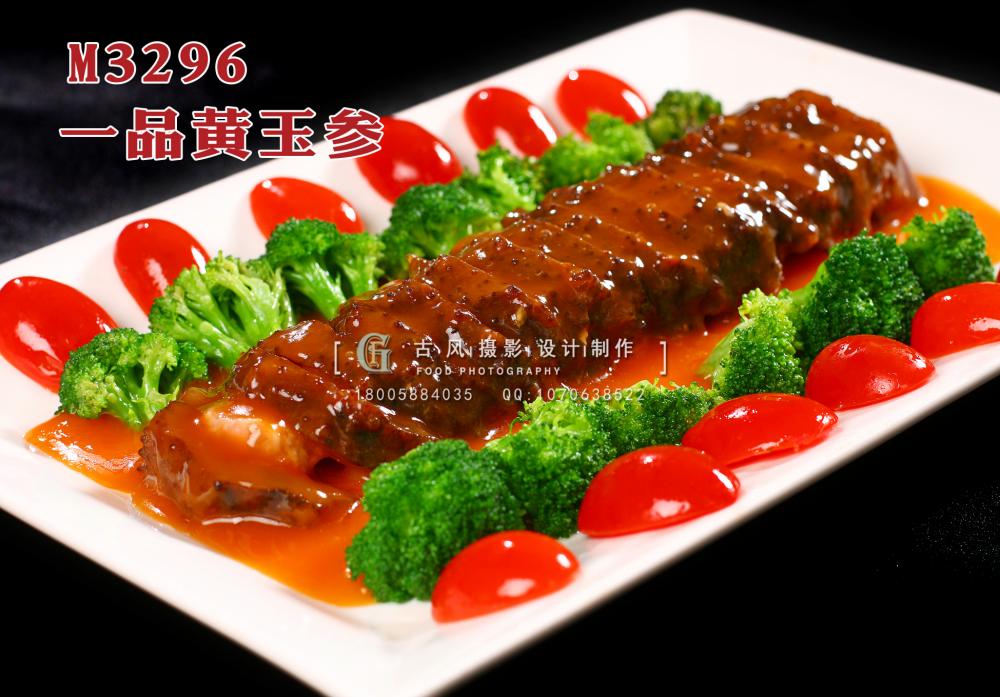 M3296一品黄玉参 副本