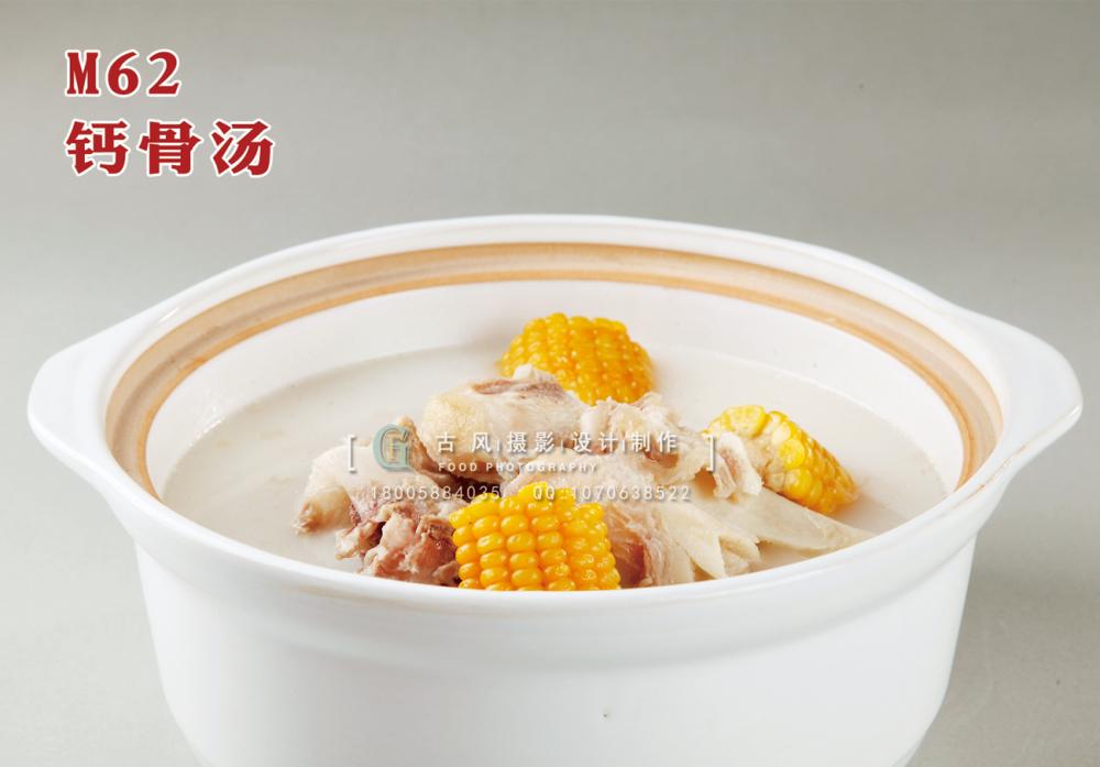 M62钙骨汤 副本