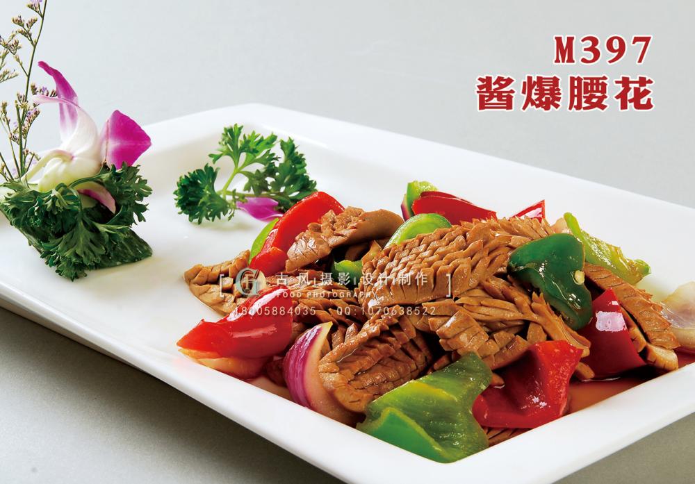 M397酱爆腰花 副本