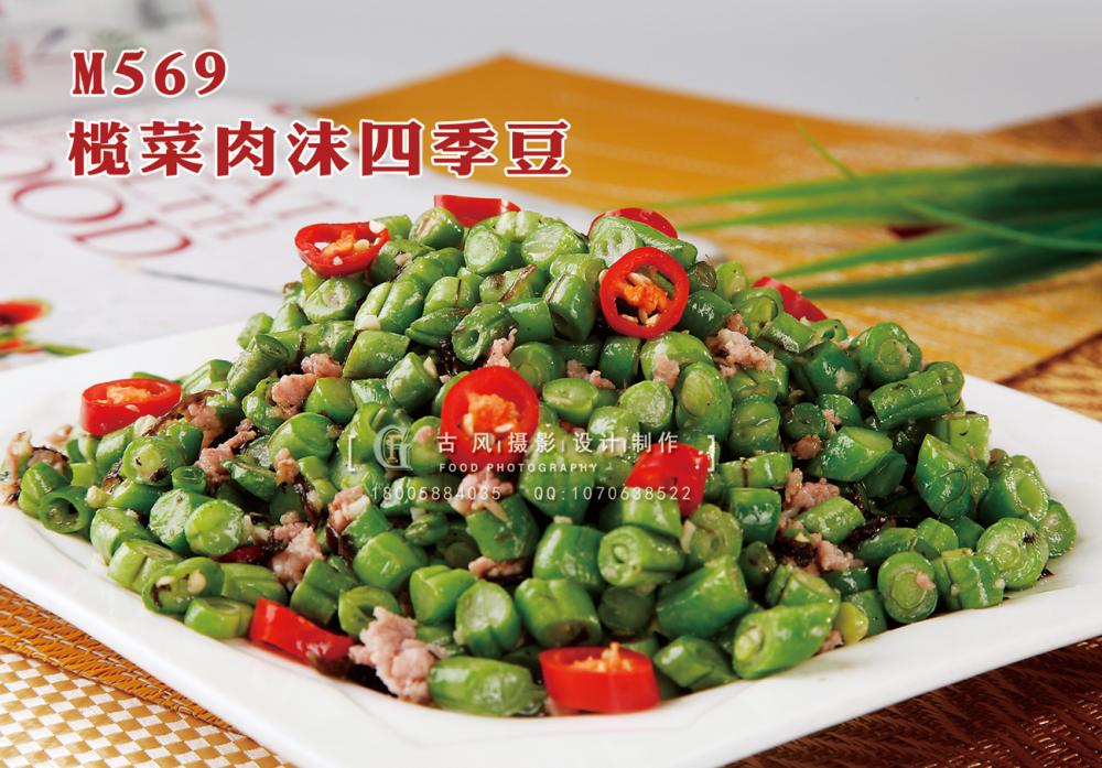 M569榄菜肉沫四季豆 副本