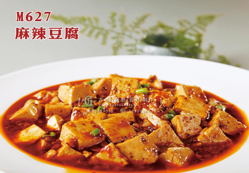 M627麻辣豆腐 副本