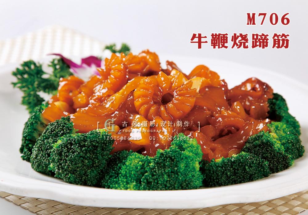 M706牛鞭烧蹄筋 副本