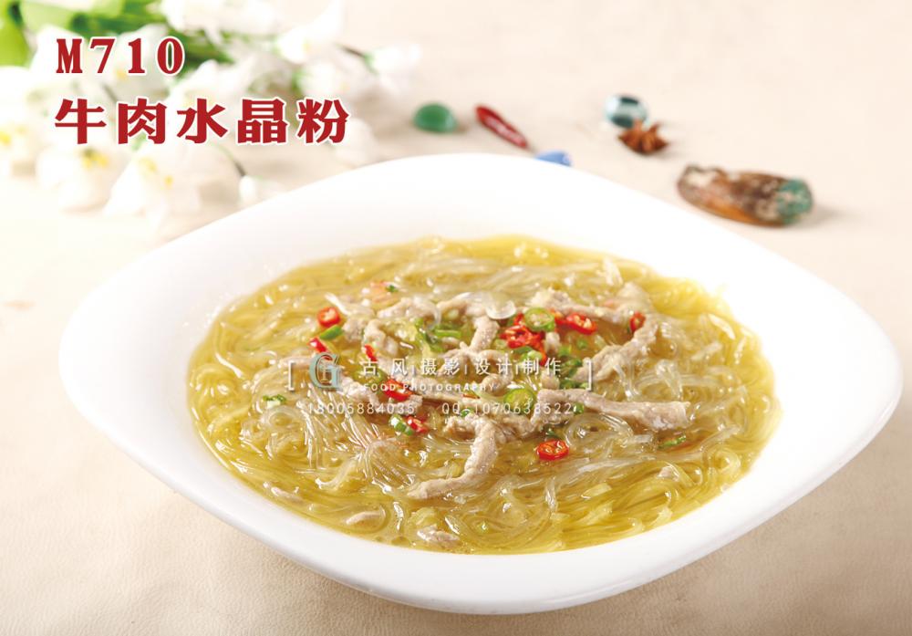 M710牛肉水晶粉 副本