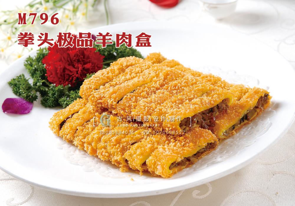 M796拳头极品羊肉盒 副本