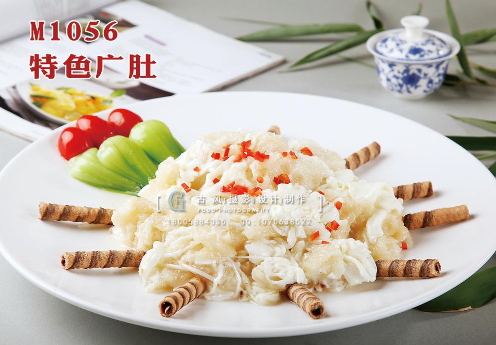 M1056特色广肚 副本