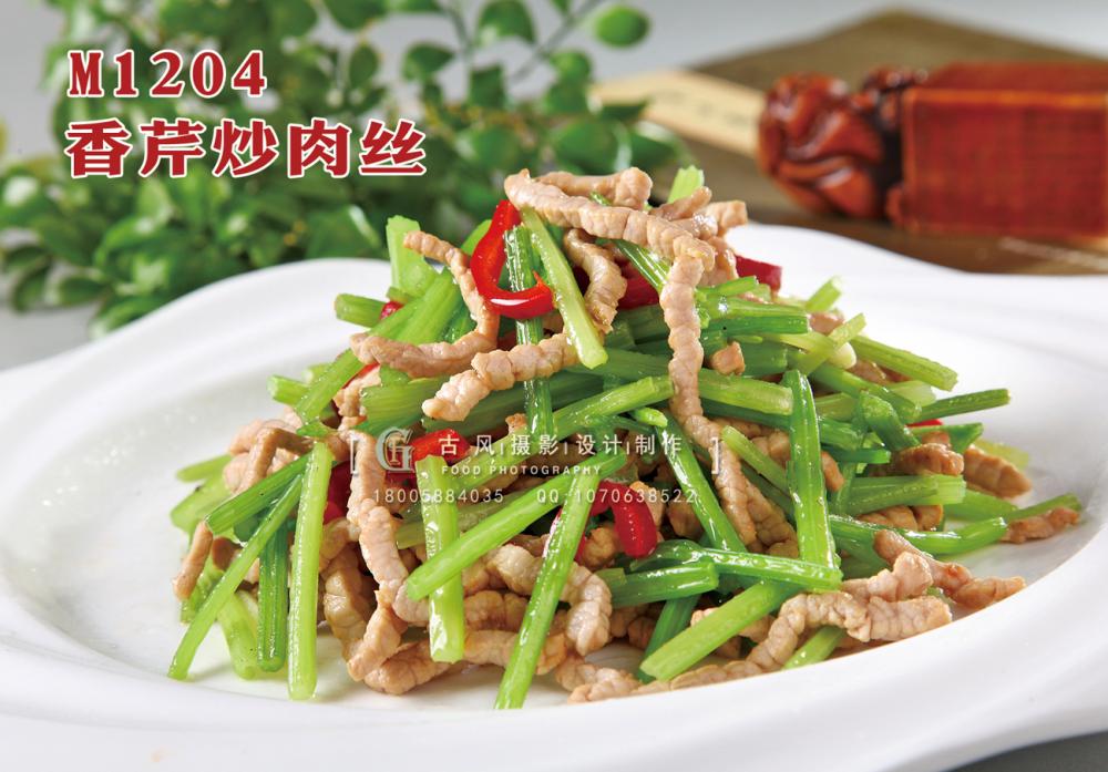 M1204香芹炒肉丝 副本