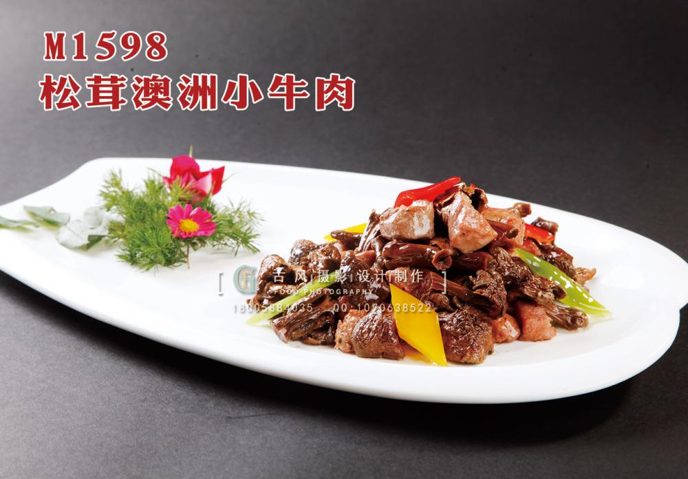 M1598松茸澳洲小牛肉 副本