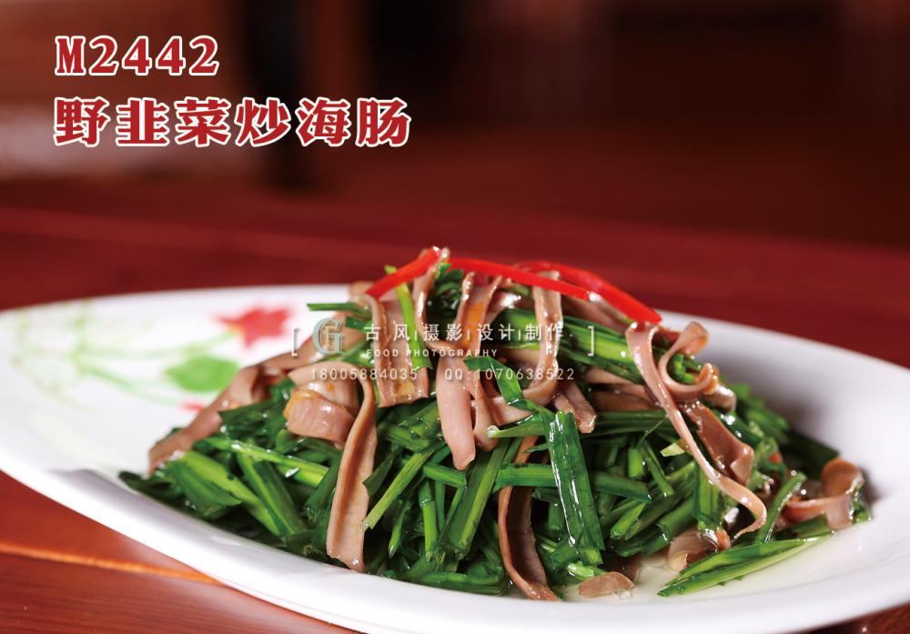M2442野韭菜炒海肠 副本