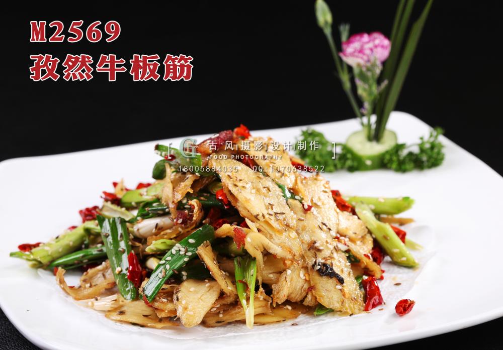 M2569孜然牛板筋 副本