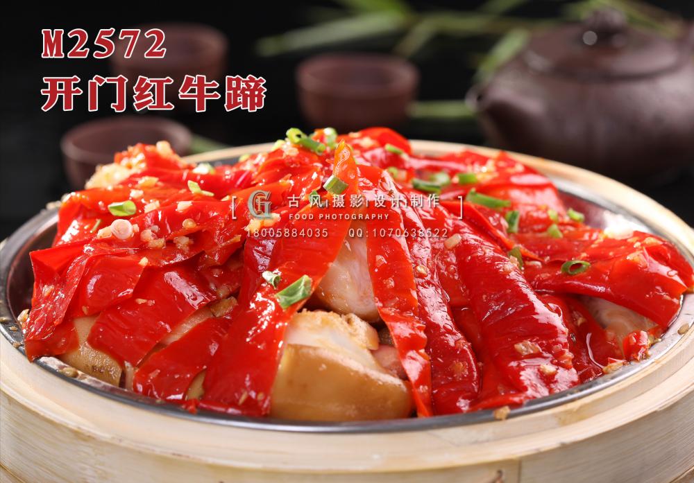 M2572开门红牛蹄 副本