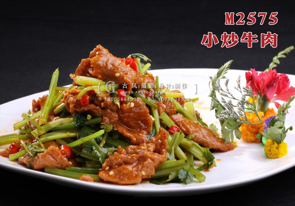M2575小炒牛肉 副本