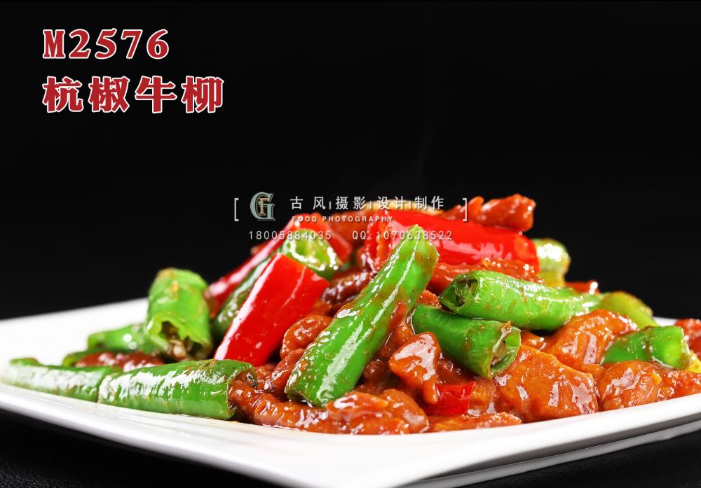 M2576杭椒牛柳 副本