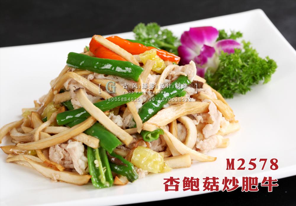 M2578杏鲍菇炒肥牛 副本