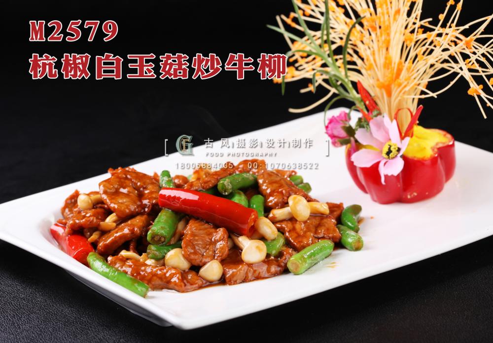 M2579杭椒白玉菇炒牛柳 副本