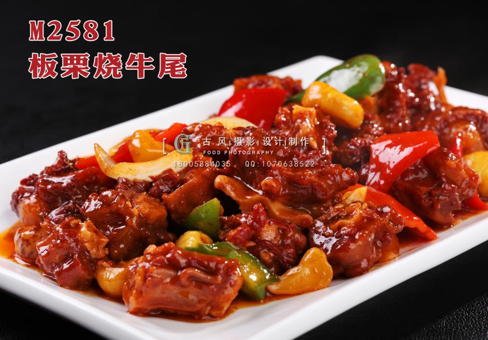M2581板栗烧牛尾 副本