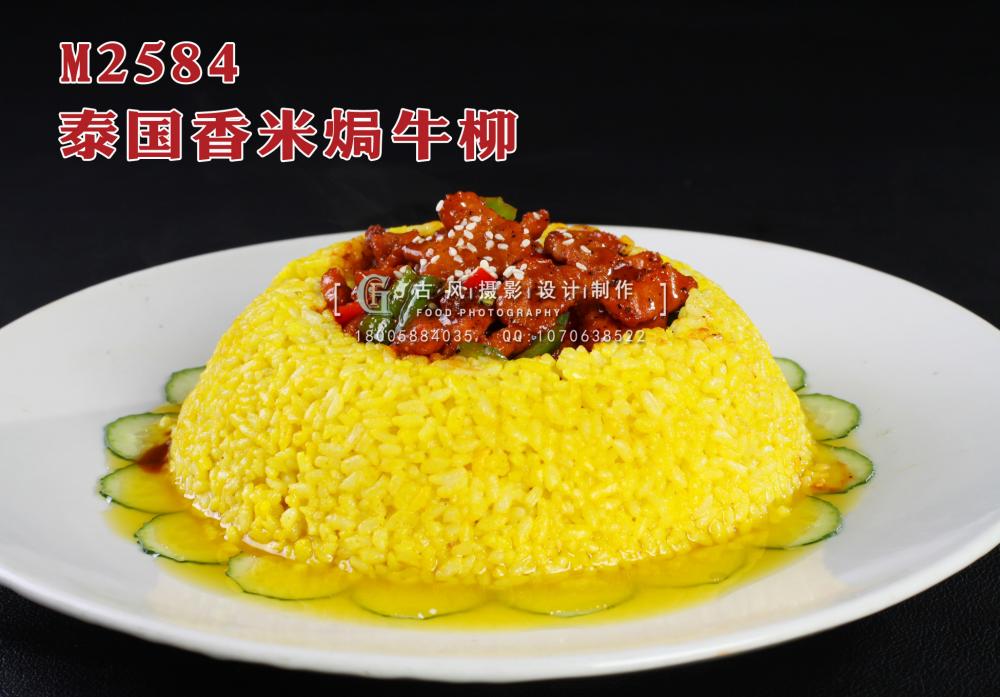 M2584泰国香米焗牛柳 副本