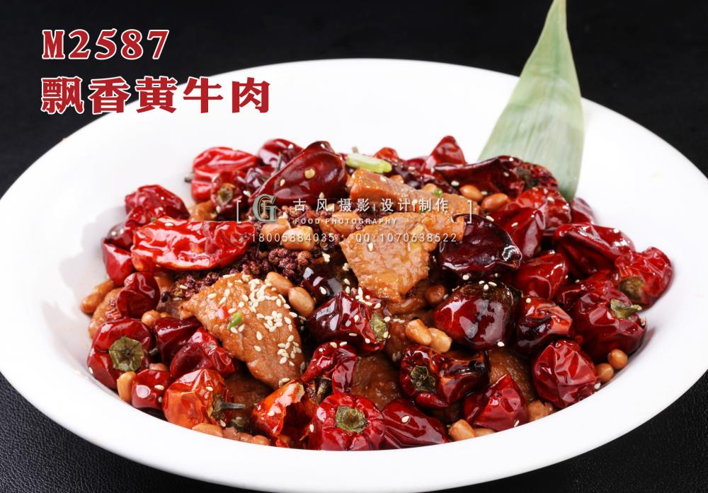 M2587飘香黄牛肉 副本