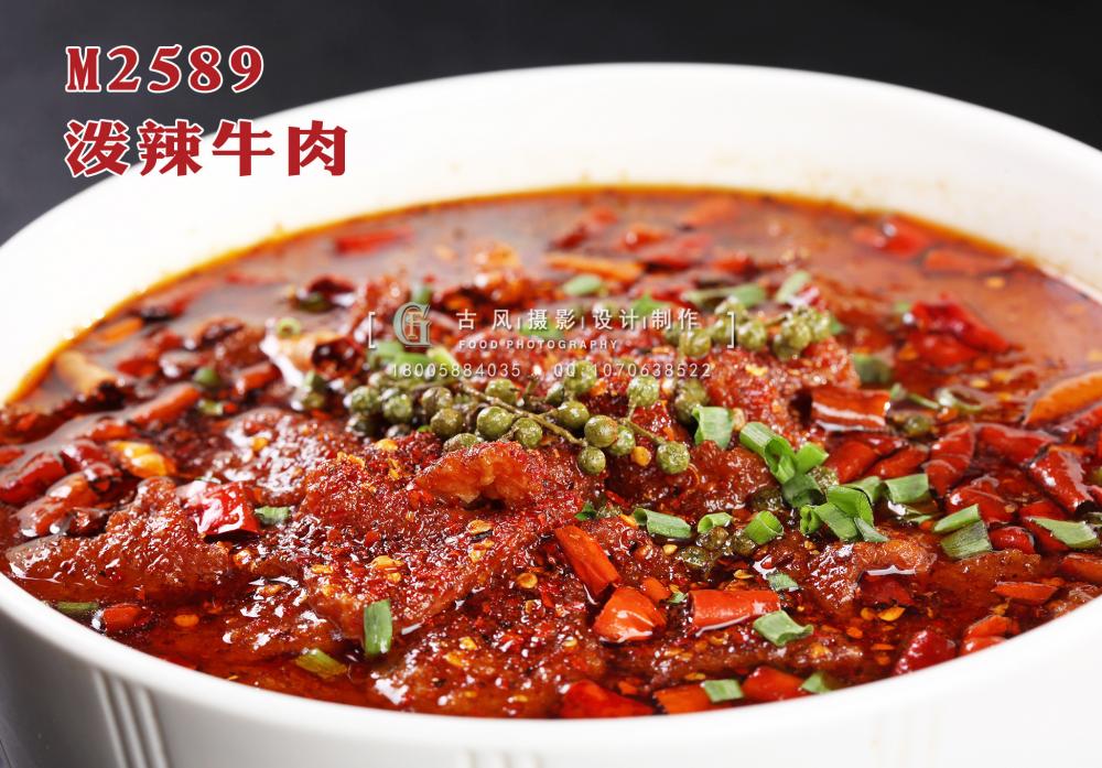 M2589泼辣牛肉 副本