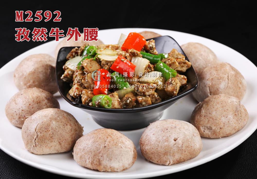M2592孜然牛外腰 副本