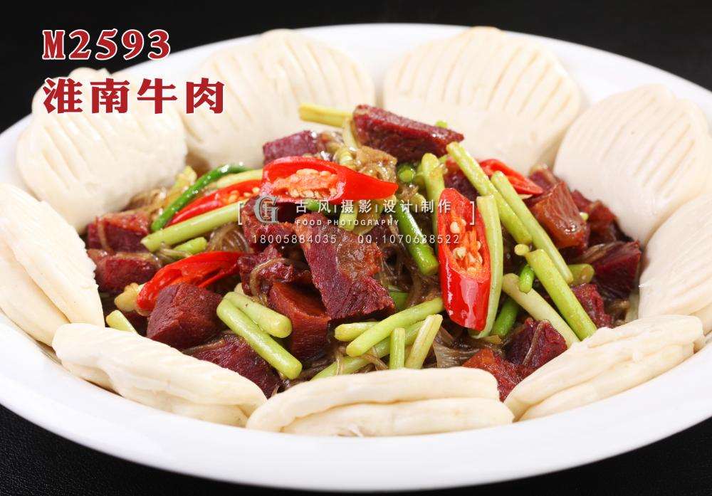 M2593淮南牛肉 副本