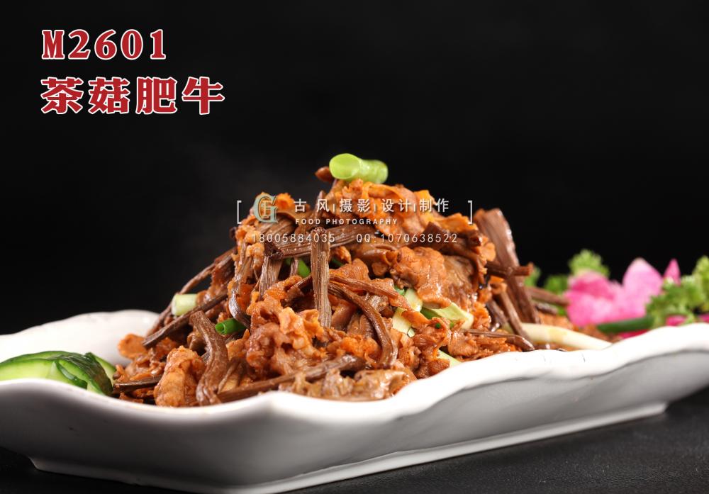 M2601茶菇肥牛 副本