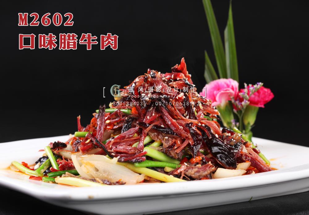 M2602口味腊牛肉 副本