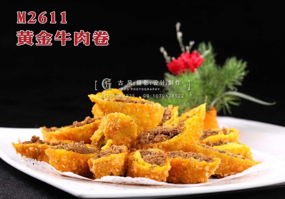 M2611黄金牛肉卷 副本