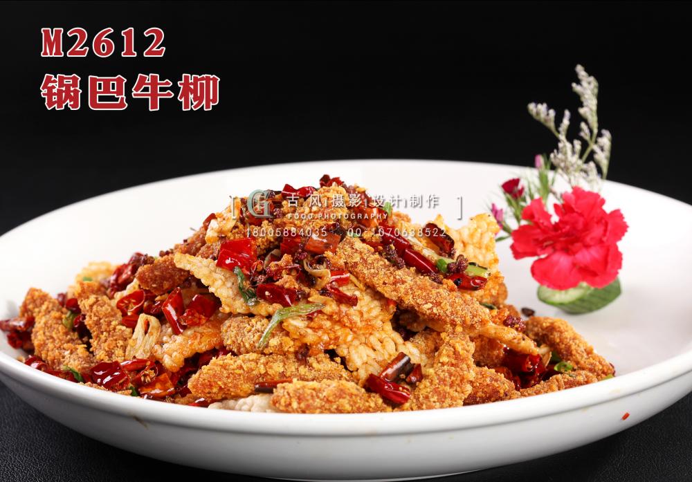 M2612锅巴牛柳 副本