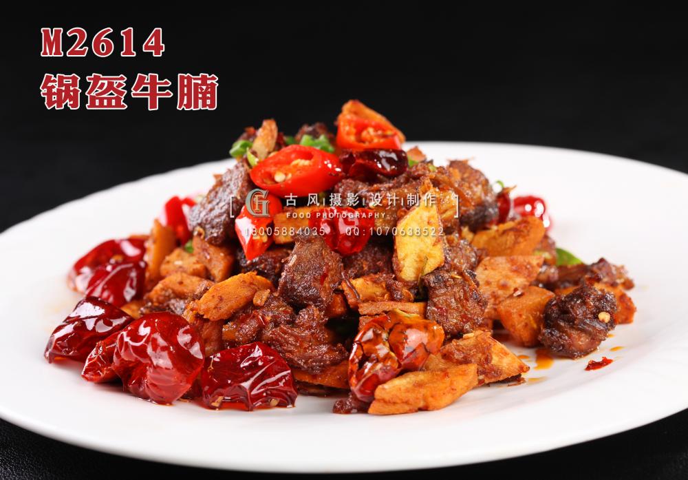M2614锅盔牛腩 副本