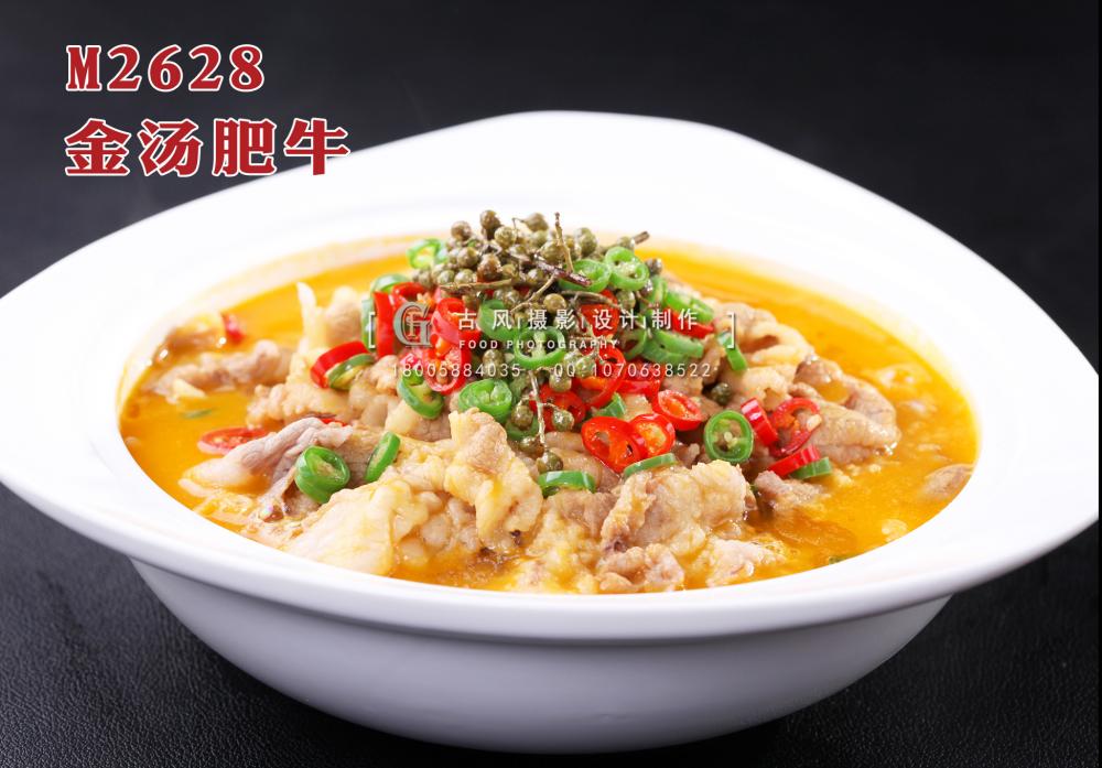 M2628金汤肥牛 副本