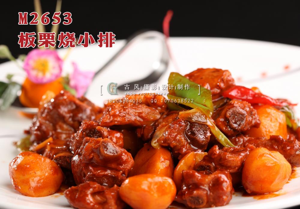 M2653板栗烧小排 - 副本