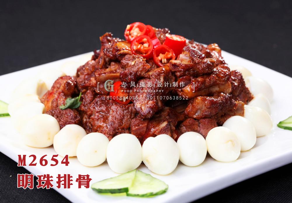 M2654明珠排骨 副本
