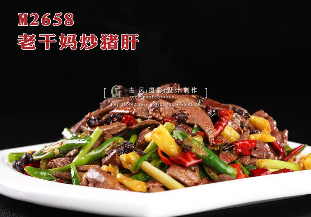 M2658老干妈炒猪肝 副本