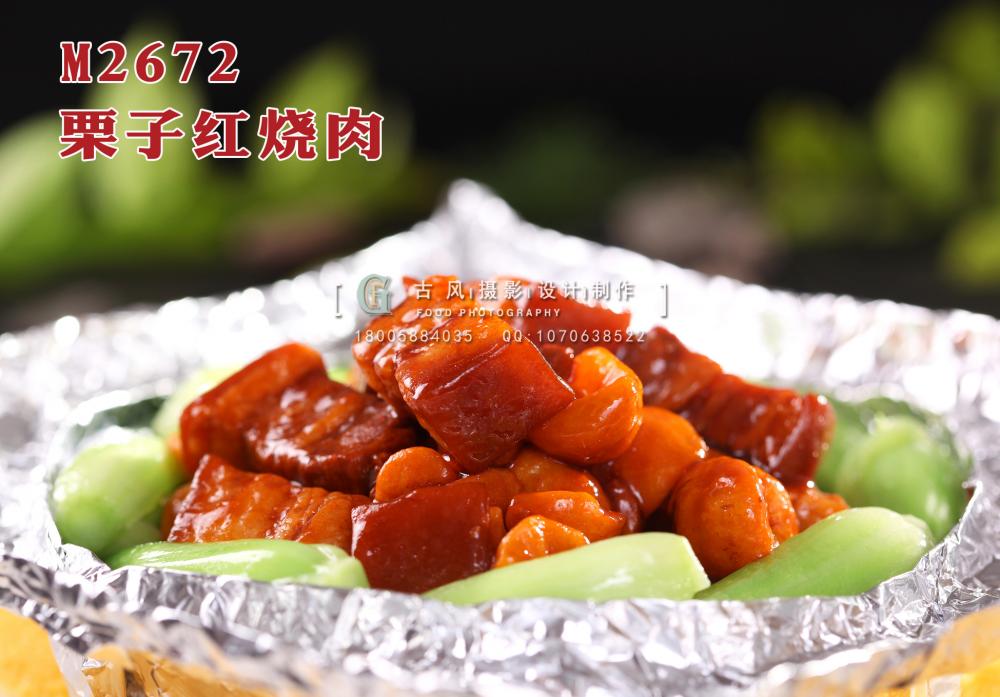 M2672栗子红烧肉 副本