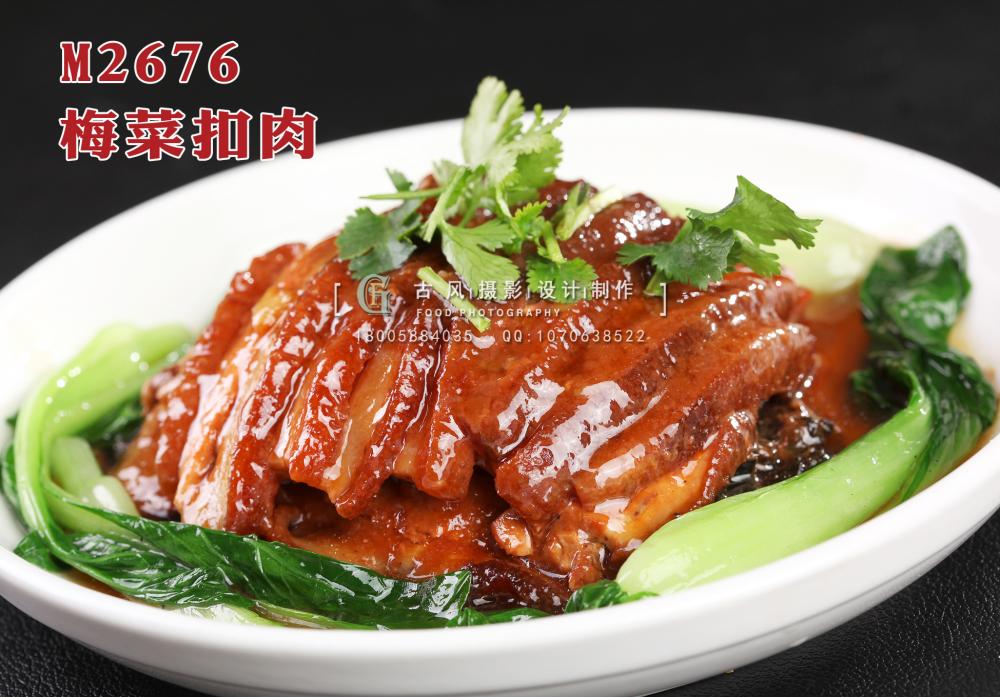 M2676梅菜扣肉 副本