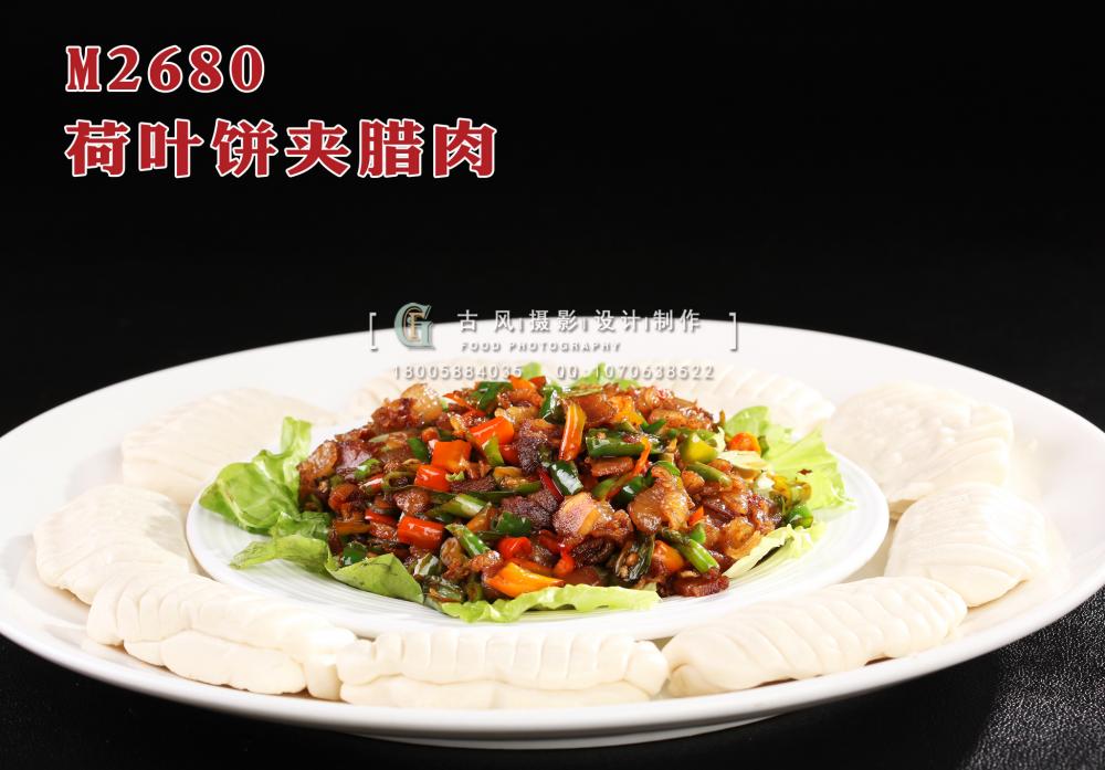 M2680荷 叶饼夹腊肉 副本