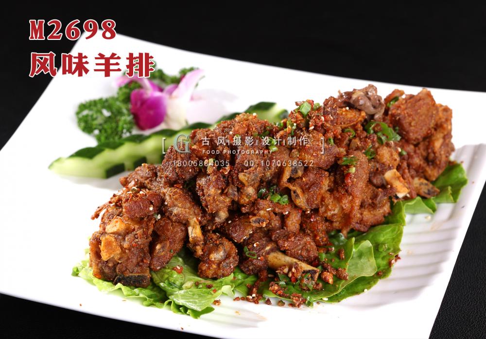 M2698风味羊排 副本