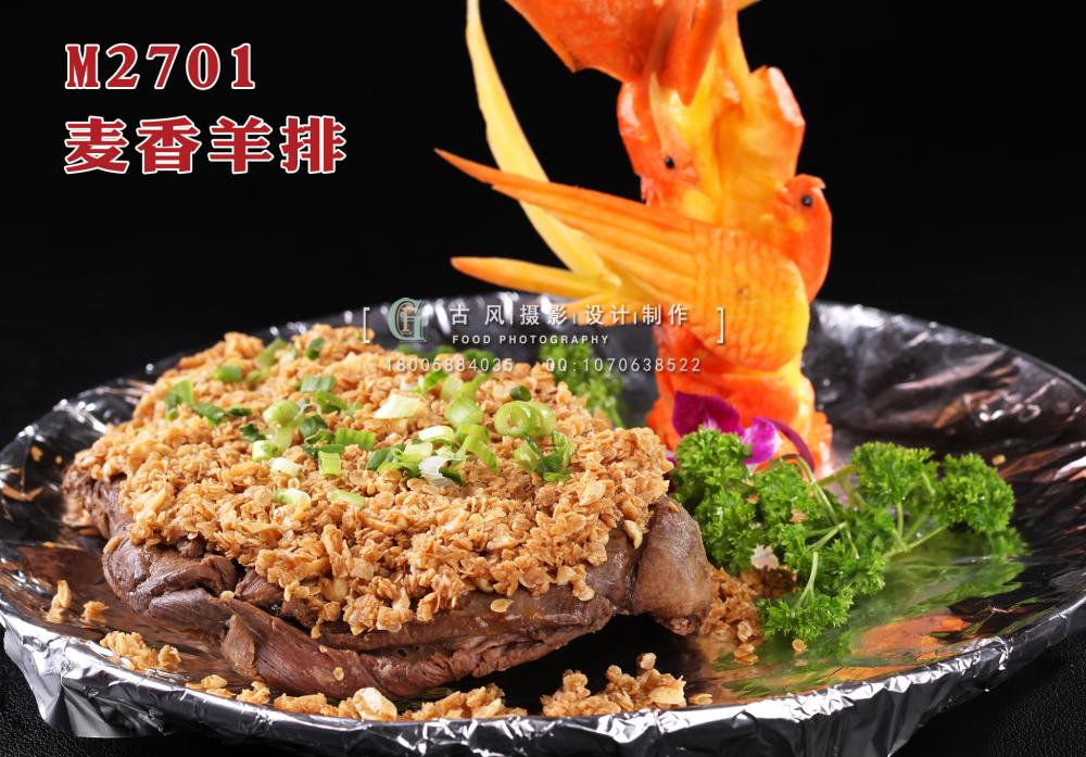 M2701麦香羊排 副本