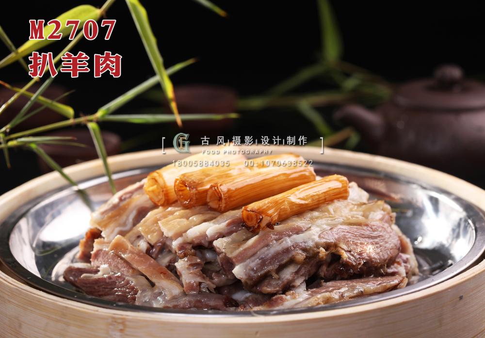 M2707扒羊肉 副本