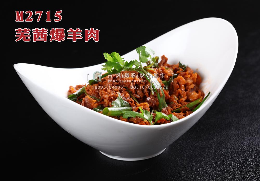 M2715芜茜爆羊肉 副本
