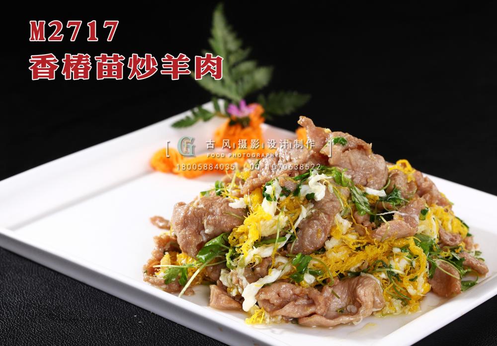 M2717香椿苗炒羊肉 副本