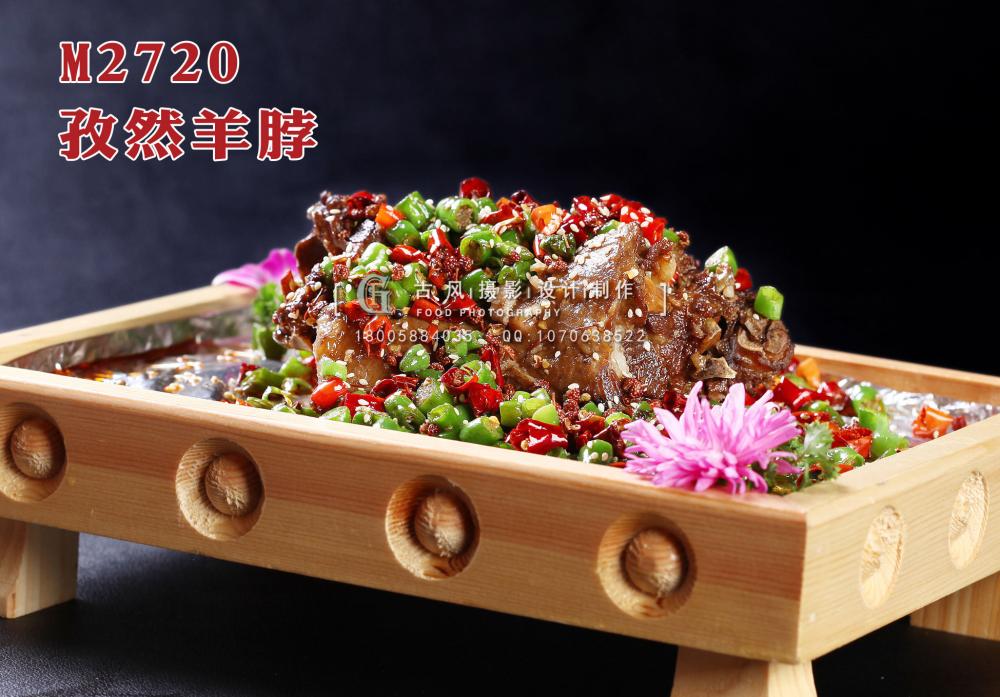M2720孜然羊脖 副本