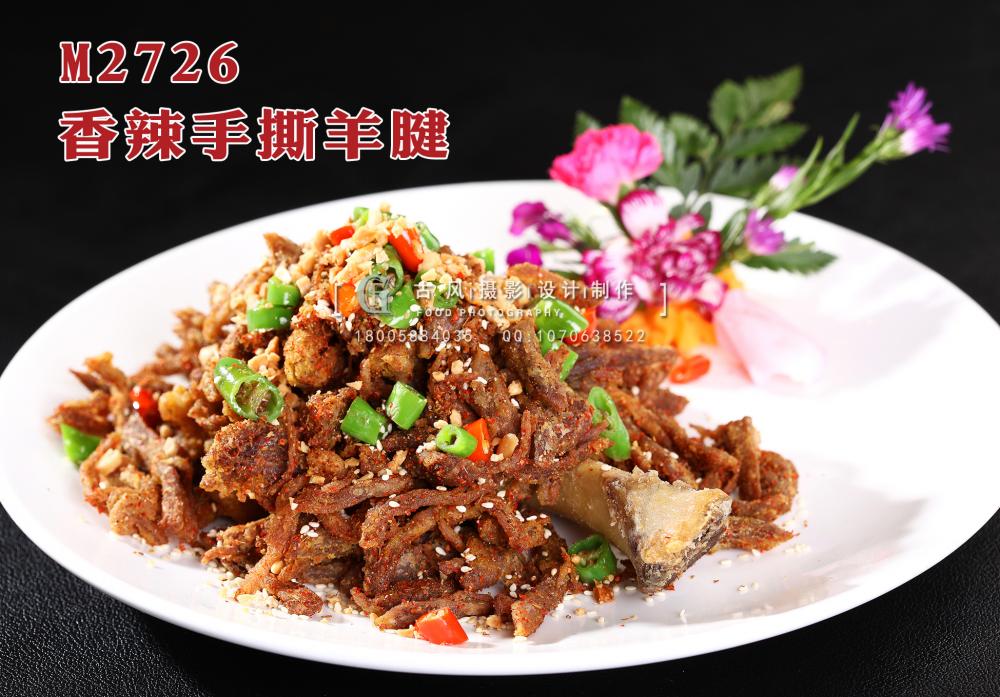 M2726香辣手撕羊腱 副本