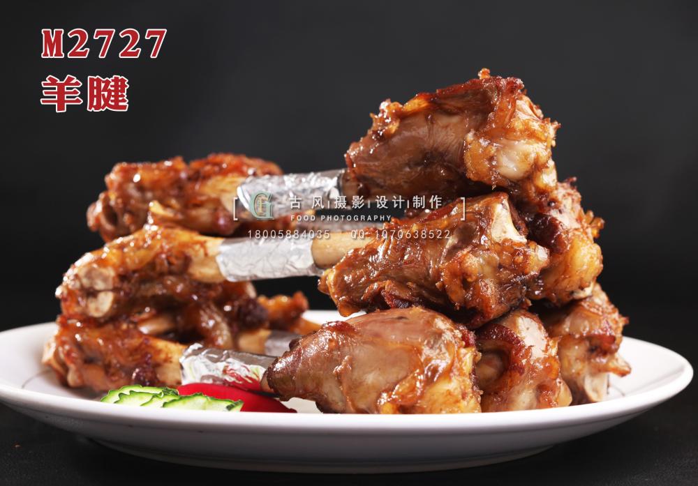 M2727羊腱 副本
