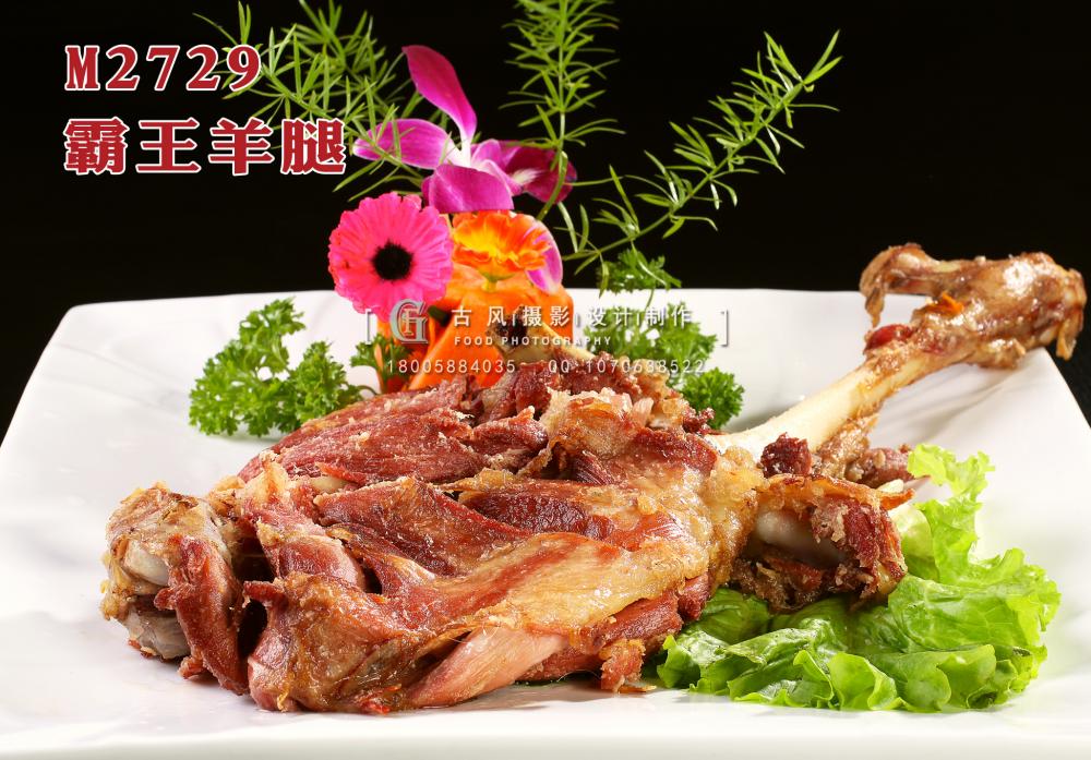 M2729霸王羊腿 副本