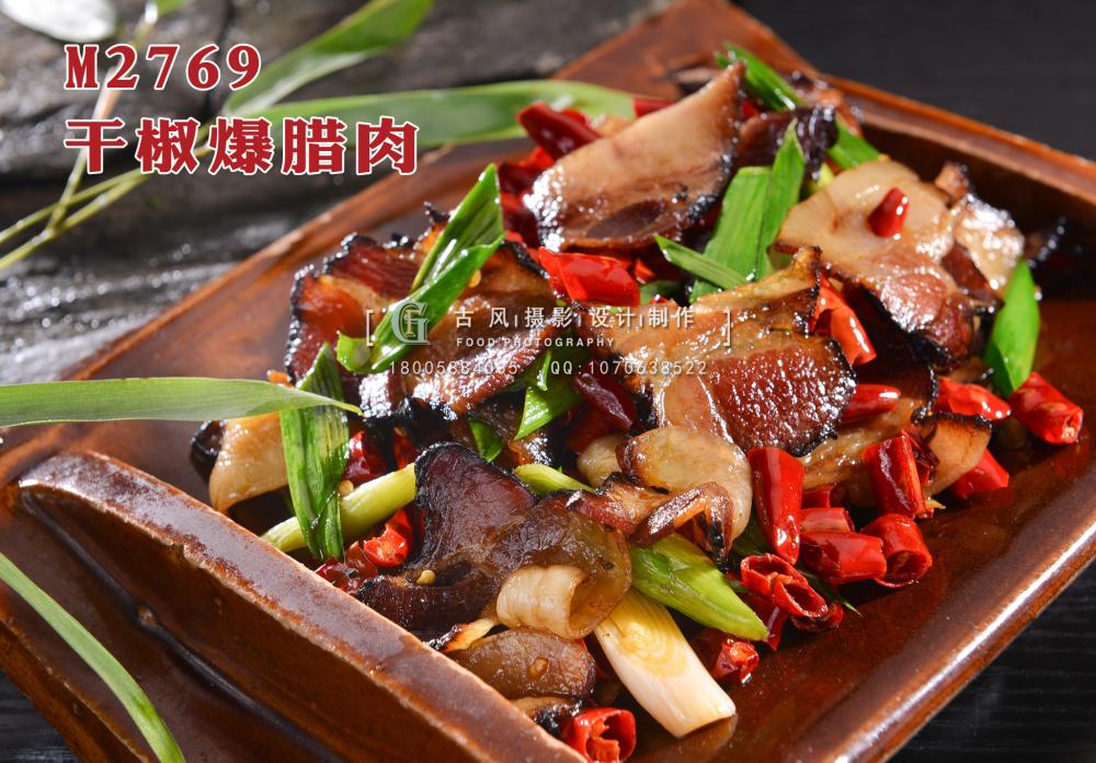 M2769干椒爆腊肉 副本