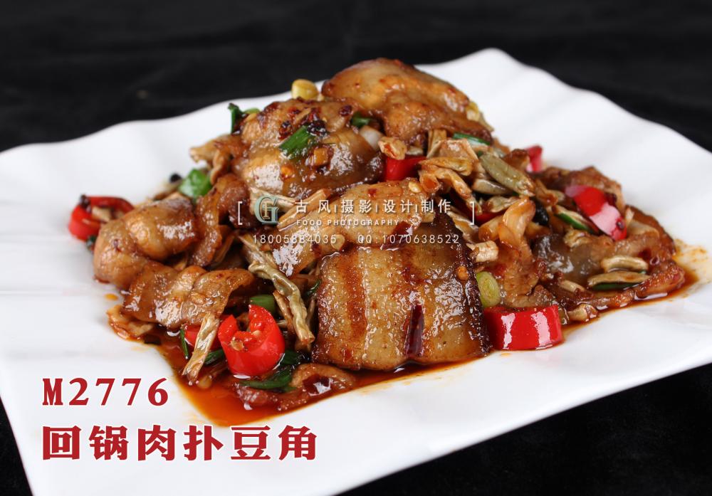 M2776回锅肉扑豆角 副本