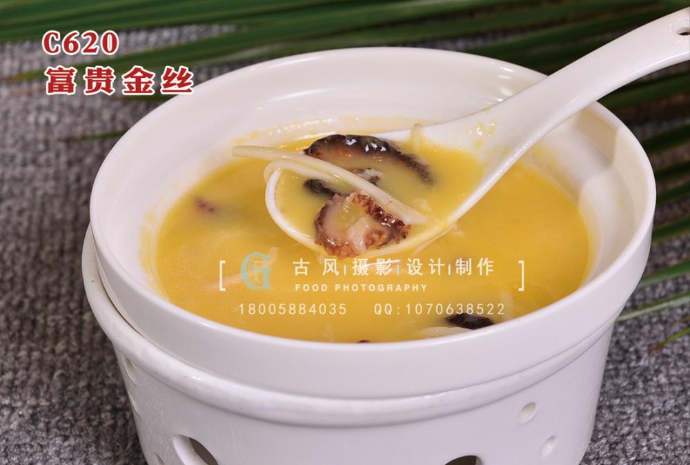 C620富贵金丝 副本